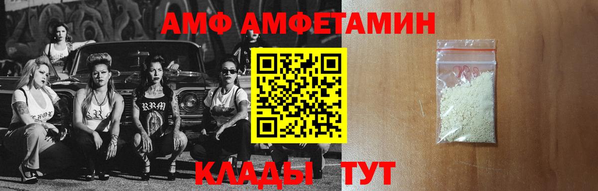 АМФ VHQ  Amphetamine  Жигулёвск  Вход с VPN 