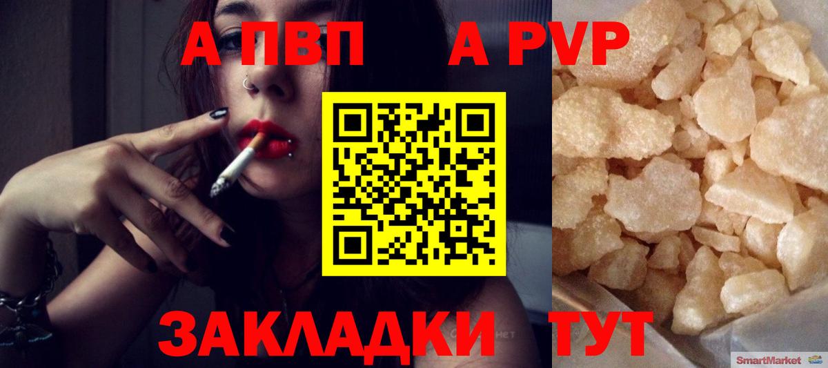 A-PVP мука  A PVP кристаллы  Жигулёвск  Alpha PVP VHQ 