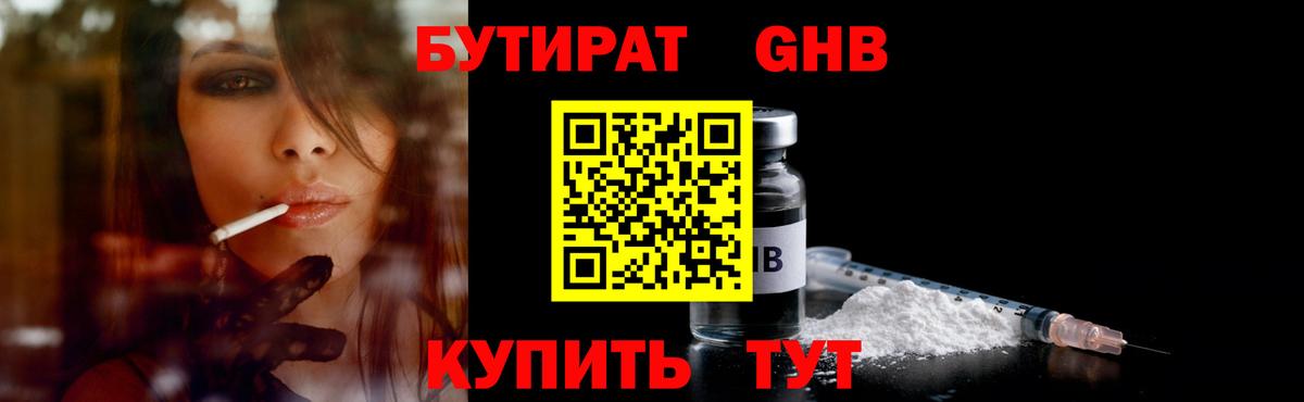 БУТИРАТ BDO  Вход с VPN  Жигулёвск 