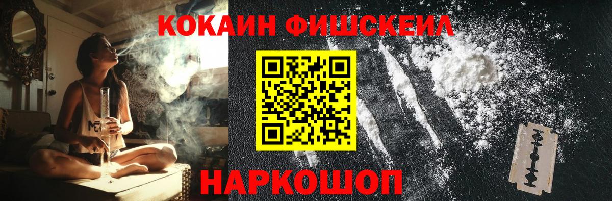 Кокаин Fish Scale  продажа наркотиков  Кокаин FishScale  Жигулёвск  Вход с VPN 