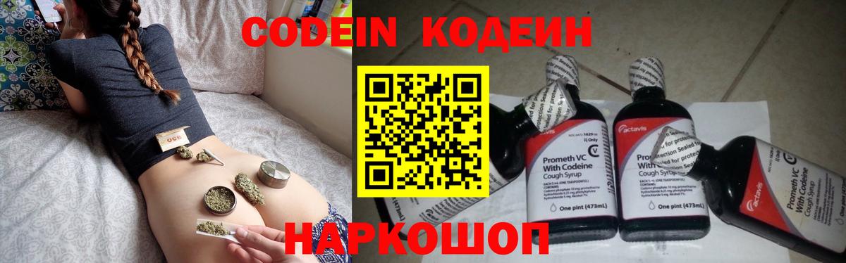 Кодеиновый сироп Lean Purple Drank Жигулёвск