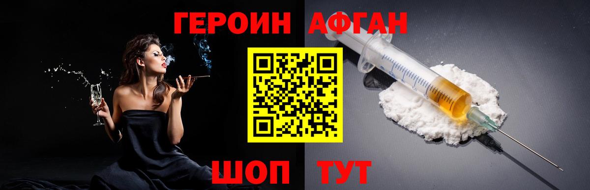 ГЕРОИН белый  ГЕРОИН  Жигулёвск 