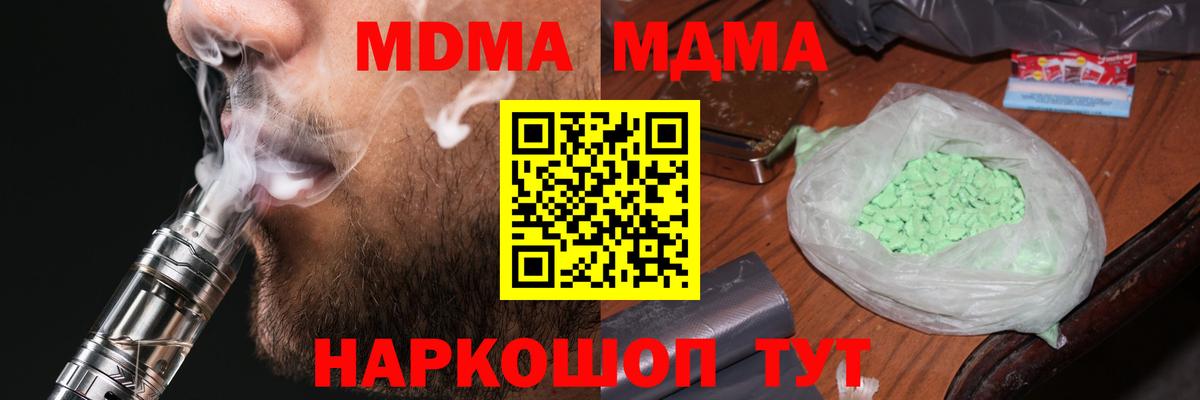MDMA кристаллы Жигулёвск