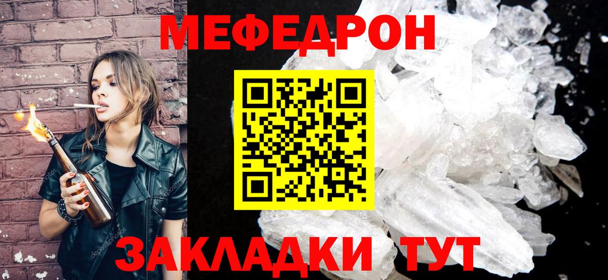 Мефедрон кристаллы Жигулёвск