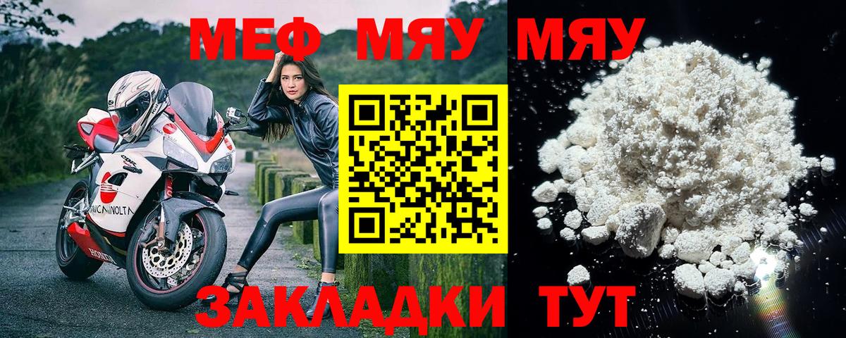 Меф мяу мяу кристаллы Жигулёвск