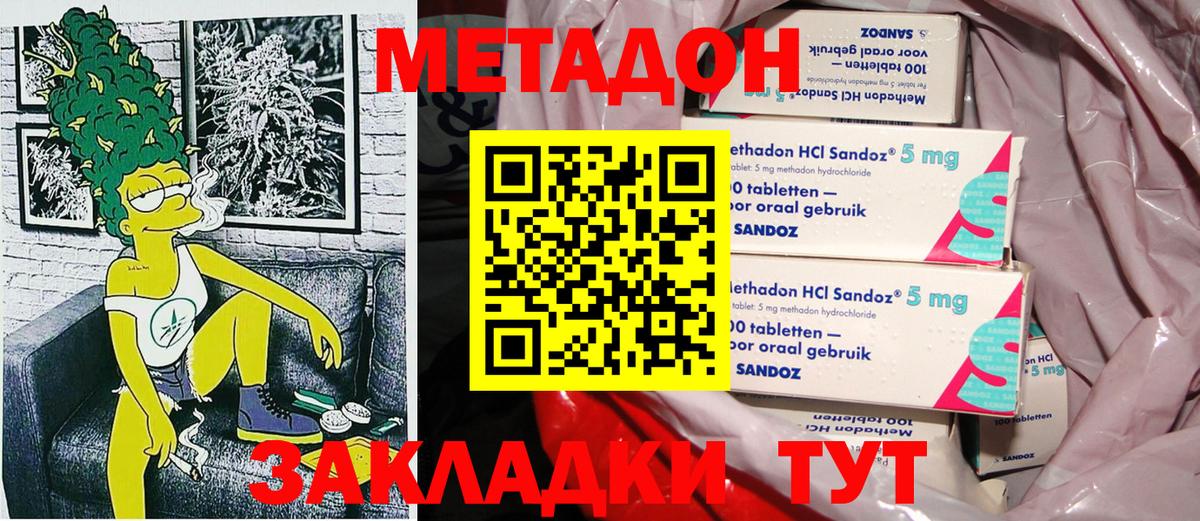 Метадон methadone  Жигулёвск 