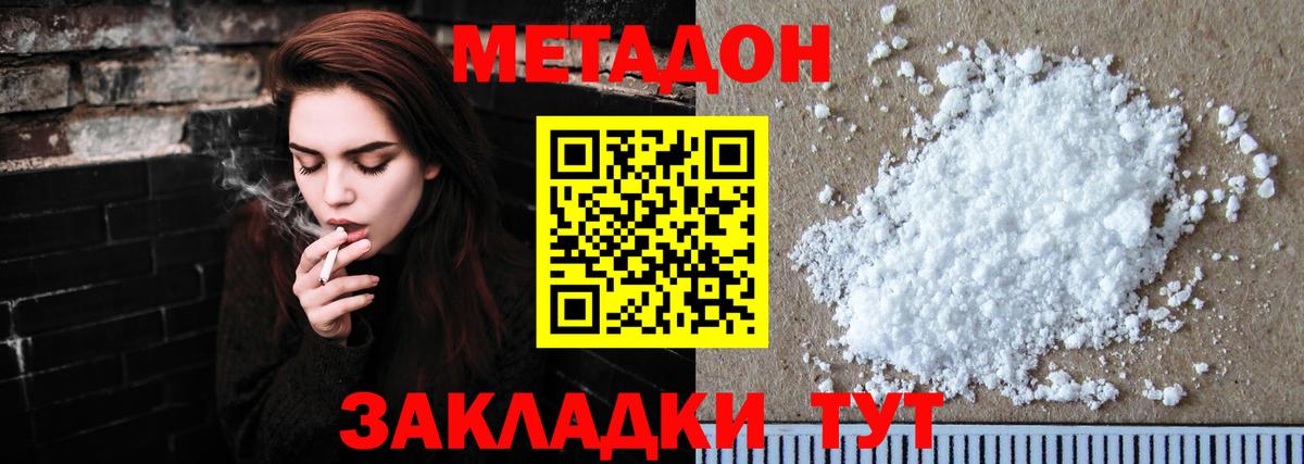 Метадон кристалл Жигулёвск