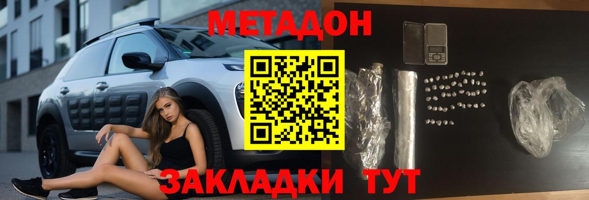 Жигулёвск  Метадон methadone  Вход с VPN 