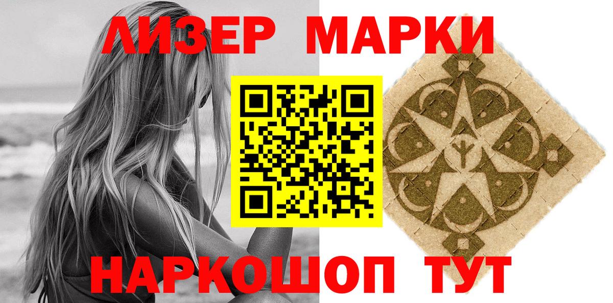Марки 25I-NBOMe 1500мкг Жигулёвск